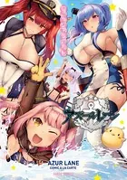 アズールレーン コミックアラカルト