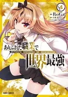 ありふれた職業で世界最強 1 - RoGa/白米良/他 - 少年マンガ - DMMブックス
