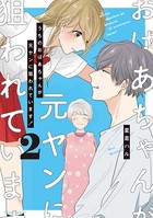 うちのおばあちゃんが元ヤンに狙われています！