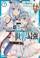 ありふれた職業で世界最強 1 - RoGa/白米良/他 - 少年マンガ - DMMブックス