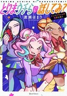 とりまウチらに話してみ？ 〜テンアゲギャルが世界を救う〜