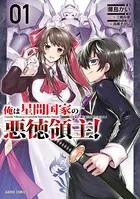 俺は星間国家の悪徳領主 b653aovrp01301ps.webp