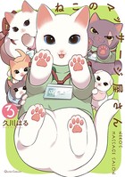 ねこのマッサージ屋さん