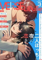 VERSE by LiQulle（バースバイリキューレ） VOL.3