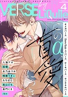 VERSE by LiQulle（バースバイリキューレ） VOL.4