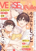 VERSE by LiQulle（バースバイリキューレ） VOL.5