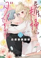 警察3兄弟は不良少女に甘すぎる 4巻（完結・最終巻） - 藍澤