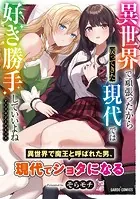 異世界で魔王と呼ばれた男、現代でショタになる（単話）