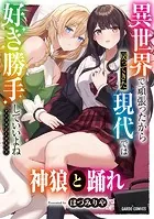 神狼と踊れ（単話）