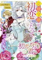 初恋の灯を君へ（単話）