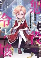現代社会で乙女ゲームの悪役令嬢をするのはちょっと大変