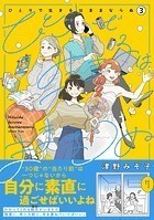ひとりで生きるはままならぬ