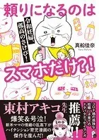 令和妊婦、孤高のさけび！ 頼りになるのはスマホだけ？！
