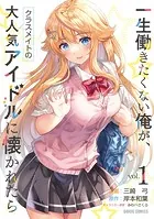 「リモート授業になったらクラス1の美少女と同居することになった」特製マグカップ リモート授業になったらクラス1の美少女と同居することになった