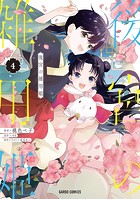 後宮の雑用姫