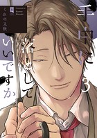 手中に落としていいですか 3【単行本版】