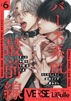 VERSE by LiQulle（バースバイリキューレ） VOL.6