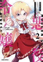 現代社会で乙女ゲームの悪役令嬢をするのはちょっと大変