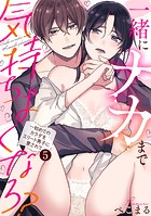 【ラブパルフェ】一緒にナカまで気持ちよくなろ？〜初めてのカラダをエリート男子に愛されて 5