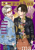 LiQulle（リキューレ）pathos VOL.5