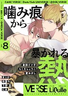 VERSE by LiQulle（バースバイリキューレ） VOL.8