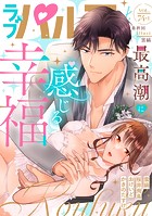 ラブパルフェ(LoveParfait) VOL.74-1