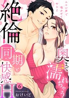 【ラブパルフェ】奥まで濡れちゃう絶倫同期と快感H〜エロい声で鳴かせてやるよ 6