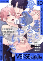 VERSE by LiQulle（バースバイリキューレ） VOL.10