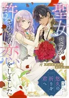 悠久の祈りを君へ（単話）
