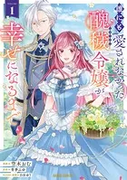 シャーロット〜とある侍女の城仕え物語〜 3巻（最新刊） - 守雨