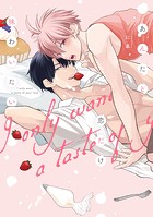 あんたと恋だけ味わいたい【単行本版】【電子限定描き下ろし漫画付き】
