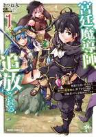 宮廷魔導師、追放される