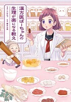 漢方医ばーちゃんの生理が楽になる教え 1