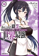 ありふれた職業で世界最強 16