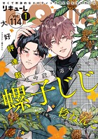 LiQulle（リキューレ） VOL.114-1
