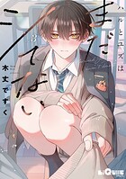 ハルとユズはまだシてない(単話)