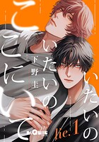 いたいのいたいのここにいて(単話)