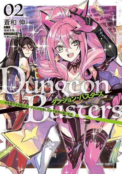 ダンジョン・バスターズ【期間限定 無料版】