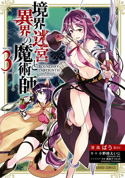 境界迷宮と異界の魔術師【期間限定 無料版】