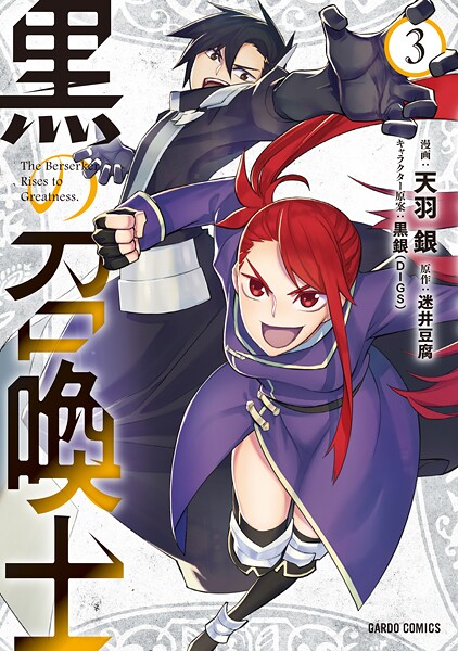 黒の召喚士【期間限定 無料版】