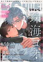 LiQulle(リキューレ) VOL.115-2