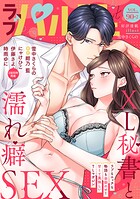 ラブパルフェ(LoveParfait) VOL.90-2