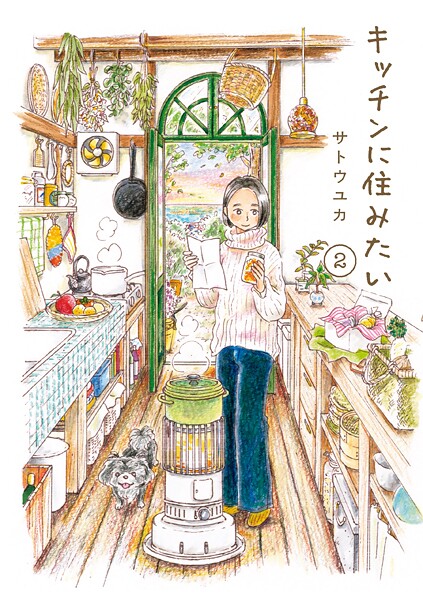 キッチンに住みたい