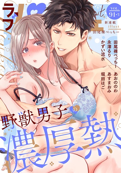 ラブパルフェ（LoveParfait） VOL.91-3