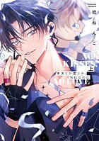 キスとか恋とか、NGなのに 上【単行本版】