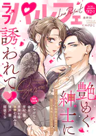 ラブパルフェ（LoveParfait） VOL.92-2