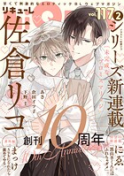 LiQulle（リキューレ） VOL.117-2