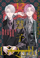 LiQulle（リキューレ）pathos VOL.12