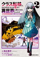 クラス転移したら、なぜか引きこもりの俺まで異世界に連れてかれたんだが 2