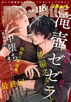 LiQulle（リキューレ） VOL.118